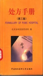 处方手册 第3版