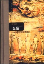先知 中英文对照 生命和真理的智慧箴言