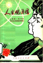 人生观通信