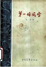 第一场风雪