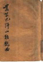 喀尔巴阡山狂想曲
