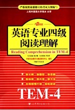 英语专业四级阅读理解
