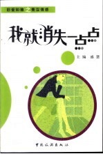 我就消失一点点