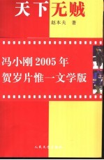 天下无贼 赵本夫小说力作