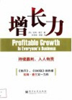 增长力 持续赢利,人人有责