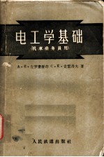 电工学基础 机库乘务员用