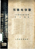 压敏电容器