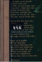 飞鸟集 中英文对照 爱与美的生命诗篇