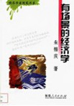 有场景的经济学