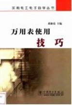 万用表使用技巧