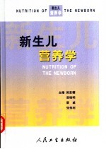新生儿营养学