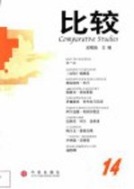 比较 14