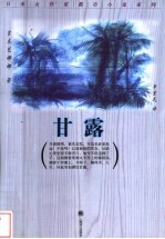 甘露