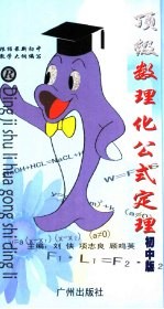 顶级数理化公式定理 初中版