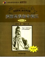 爱丽思漫游奇境记 中英对照