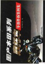 国产本田系列摩托车零部件拆装图集