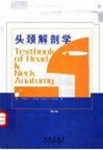 头颈解剖学 第3版