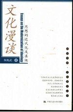 文化漫谈 思想的近代化及其他
