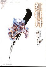 红牡丹