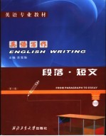 英语写作 段落·短文