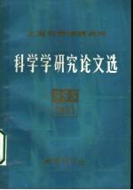 1981年研究论文选