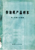 柴油机产品样本