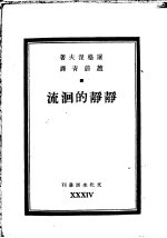 静静的洄流