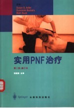实用PNF治疗 图解
