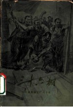 三十六棚 哈尔滨车辆工厂六十年