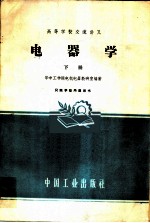 电器学 下