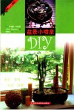 盆景小喷泉DIY