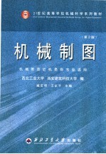 机械制图 第2版