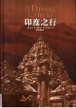 印度之行