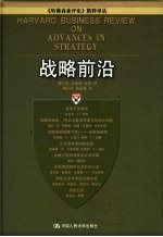 战略前沿