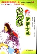 我不是乖乖女生