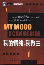 我的情绪,我做主