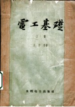 电工基础 上