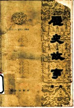 历史故事 第1集