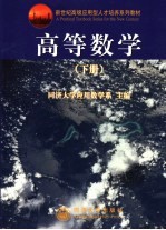 高等数学 下