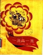 一浪高一浪 先进生产者的故事