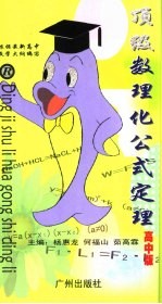 顶级数理化公式定理 高中版