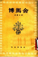 博马舍 又名,“费加罗”的诞生