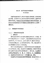 计算机情报检索原理 第3章 文献情报检索的数据结构和检索技术