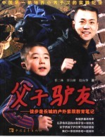 父子旅游 徒步走长城的户外素质教育笔记
