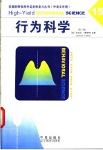行为科学 第2版
