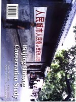 北京胡同保护方案 中英文本