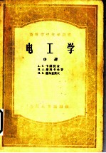 电工学 中
