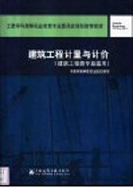 建筑工程计量与计价