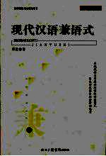 现代汉语兼语式
