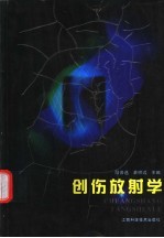 创伤放射学